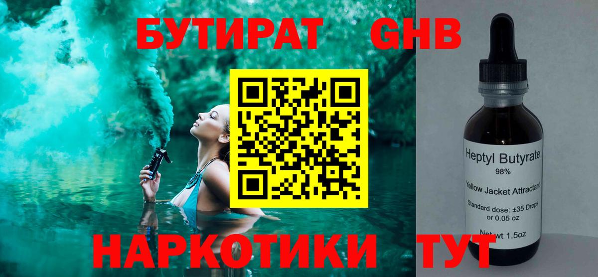Вольск  Бутират 99%  Вход с VPN 