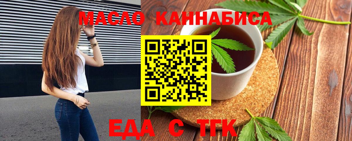 Еда ТГК марихуана Вольск