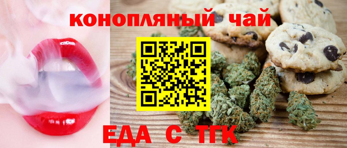 Вольск  Печенье с ТГК марихуана  Вход с VPN 