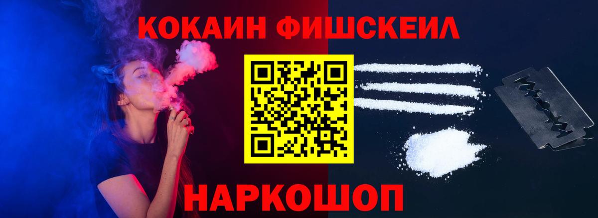 Вольск  Cocaine  Кокаин Fish Scale  Вход с VPN  COCAIN VHQ 