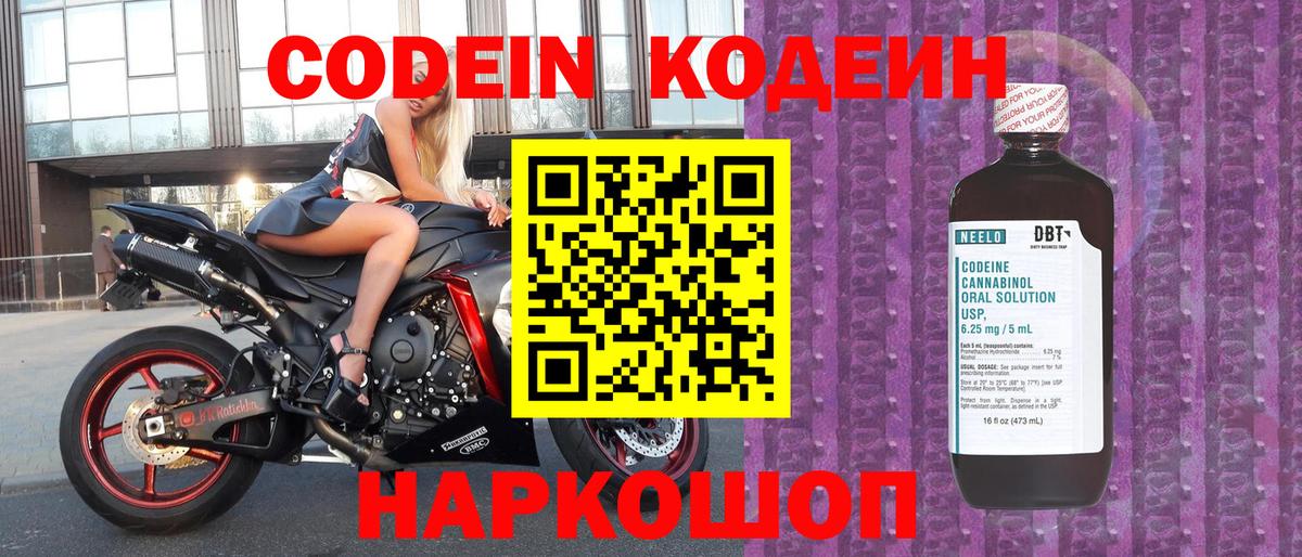 Кодеиновый сироп Lean Purple Drank Вольск