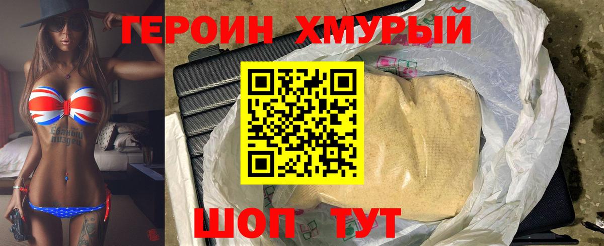 ГЕРОИН гречка  Вход с VPN  Вольск 