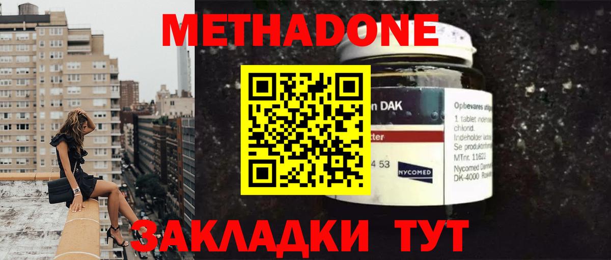 Метадон белоснежный  Вход с VPN  Вольск 